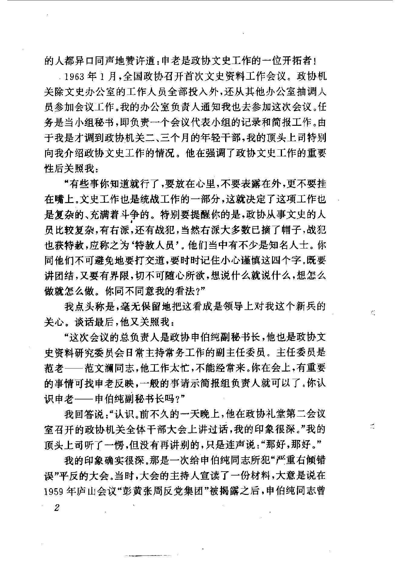 [浩劫中的抗争-十年风暴中的爱国民主人士].汪东林.扫描版.pdf_第20页