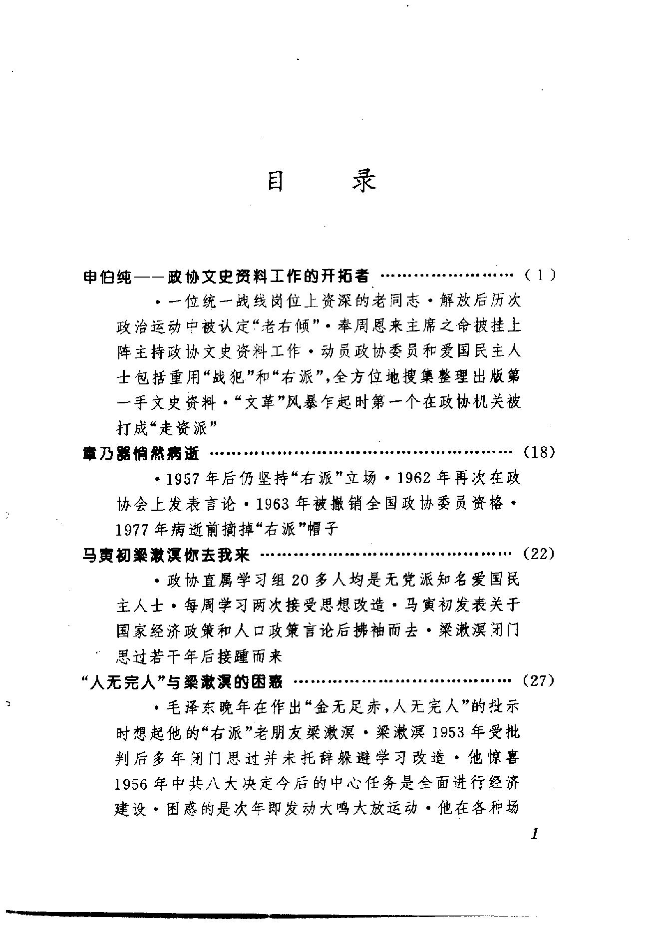 [浩劫中的抗争-十年风暴中的爱国民主人士].汪东林.扫描版.pdf_第11页