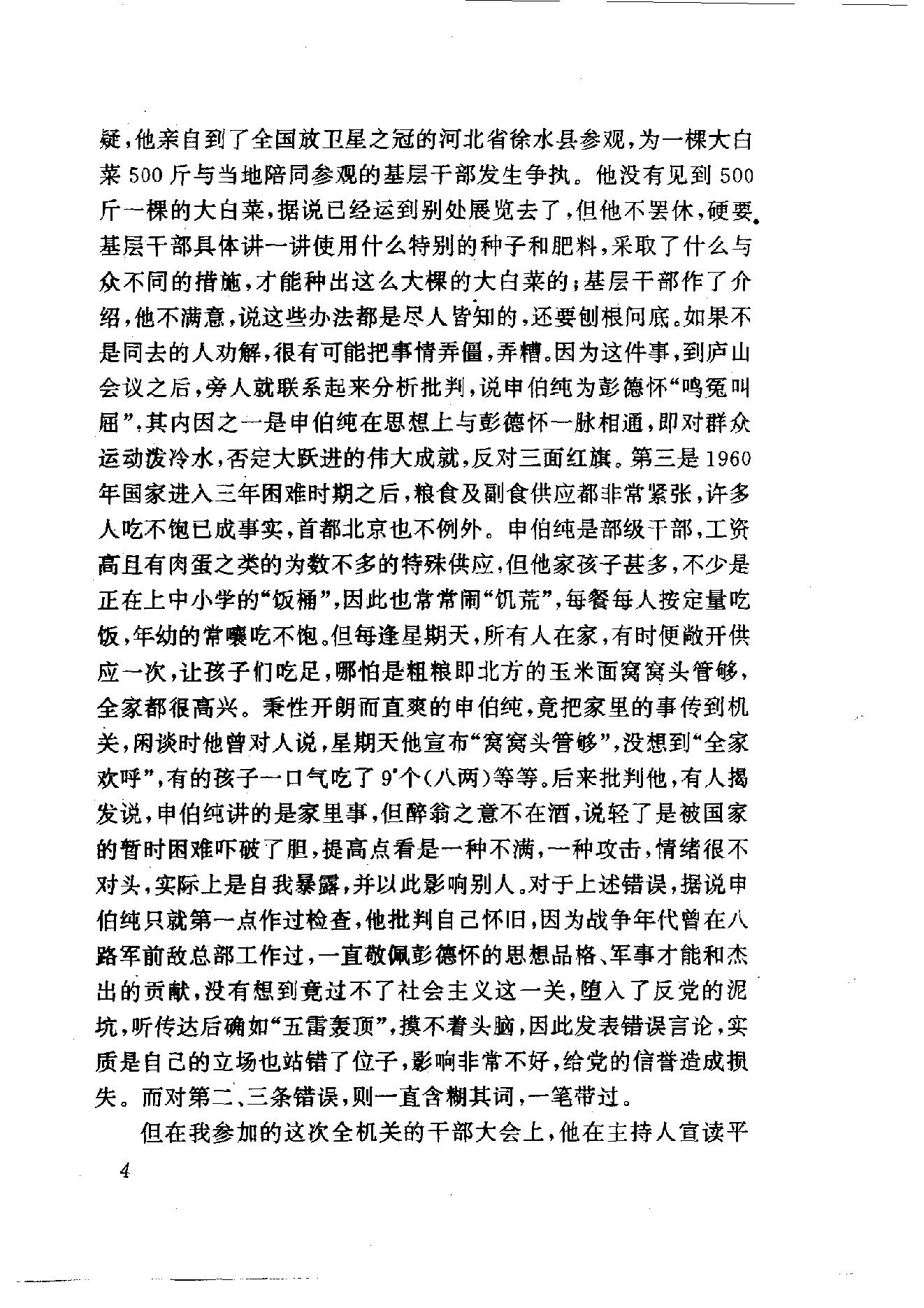 [浩劫中的抗争-十年风暴中的爱国民主人士].汪东林.扫描版.pdf_第22页