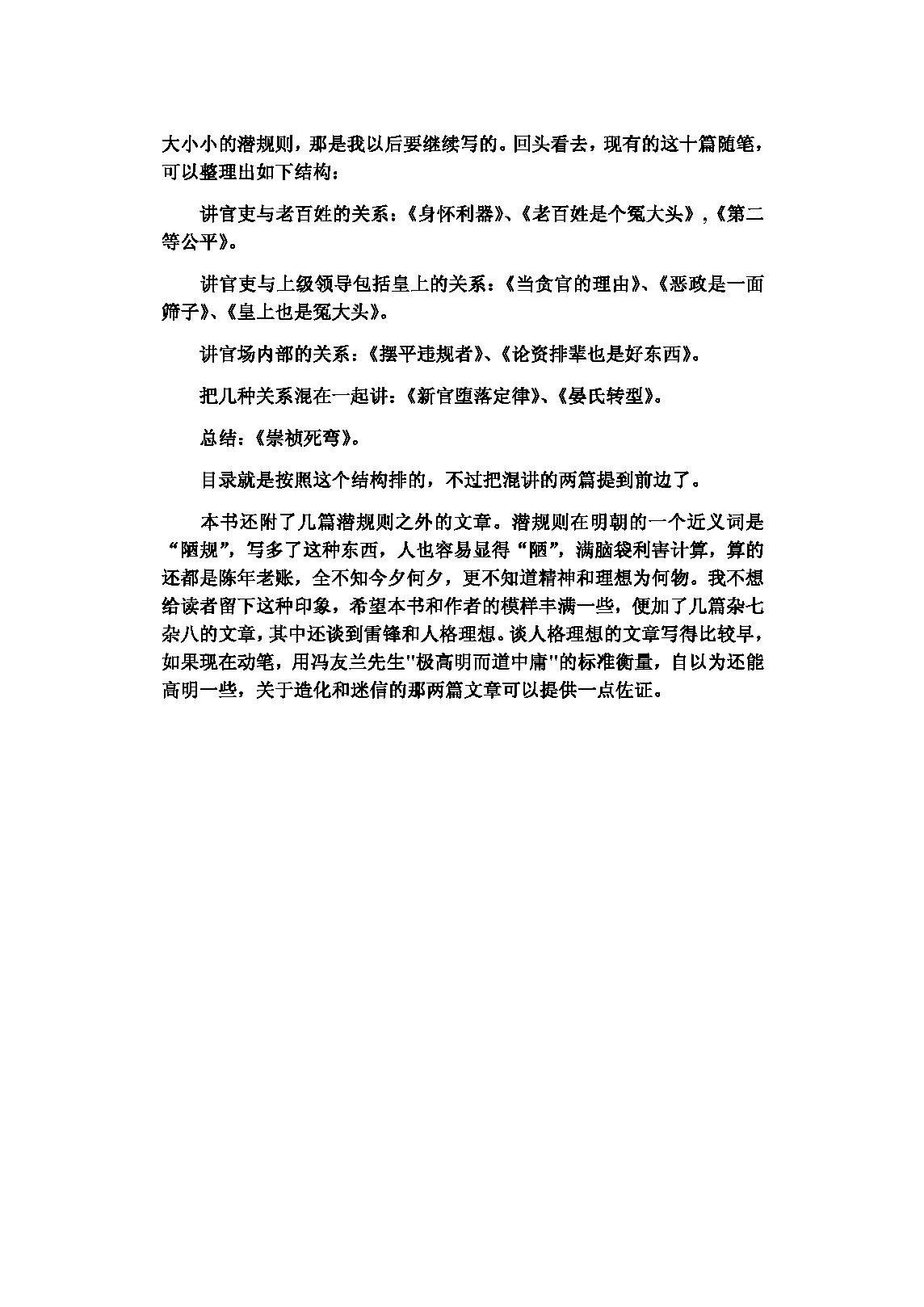 [潜规则-中国历史中的真实游戏].pdf_第6页