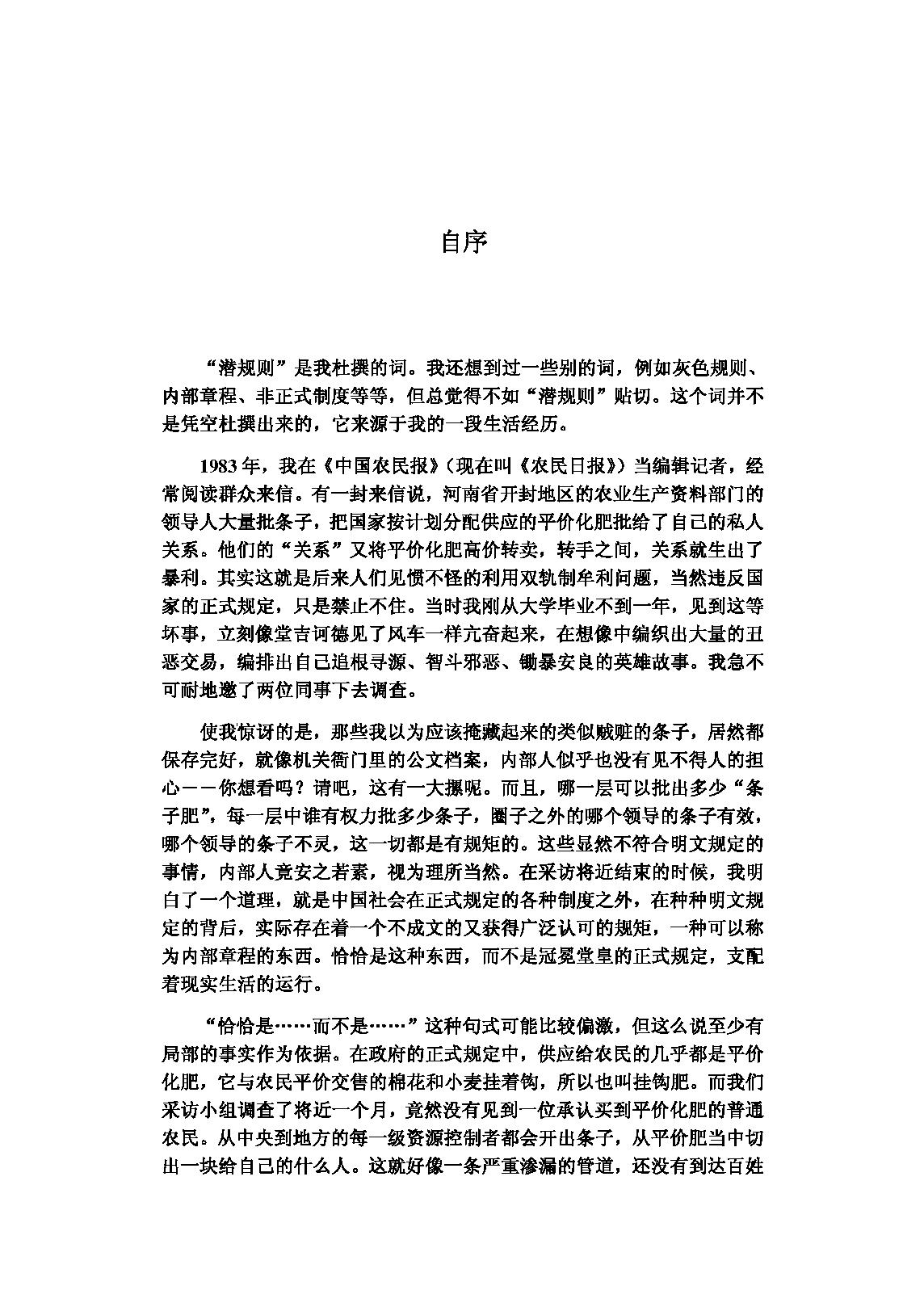 [潜规则-中国历史中的真实游戏].pdf_第4页