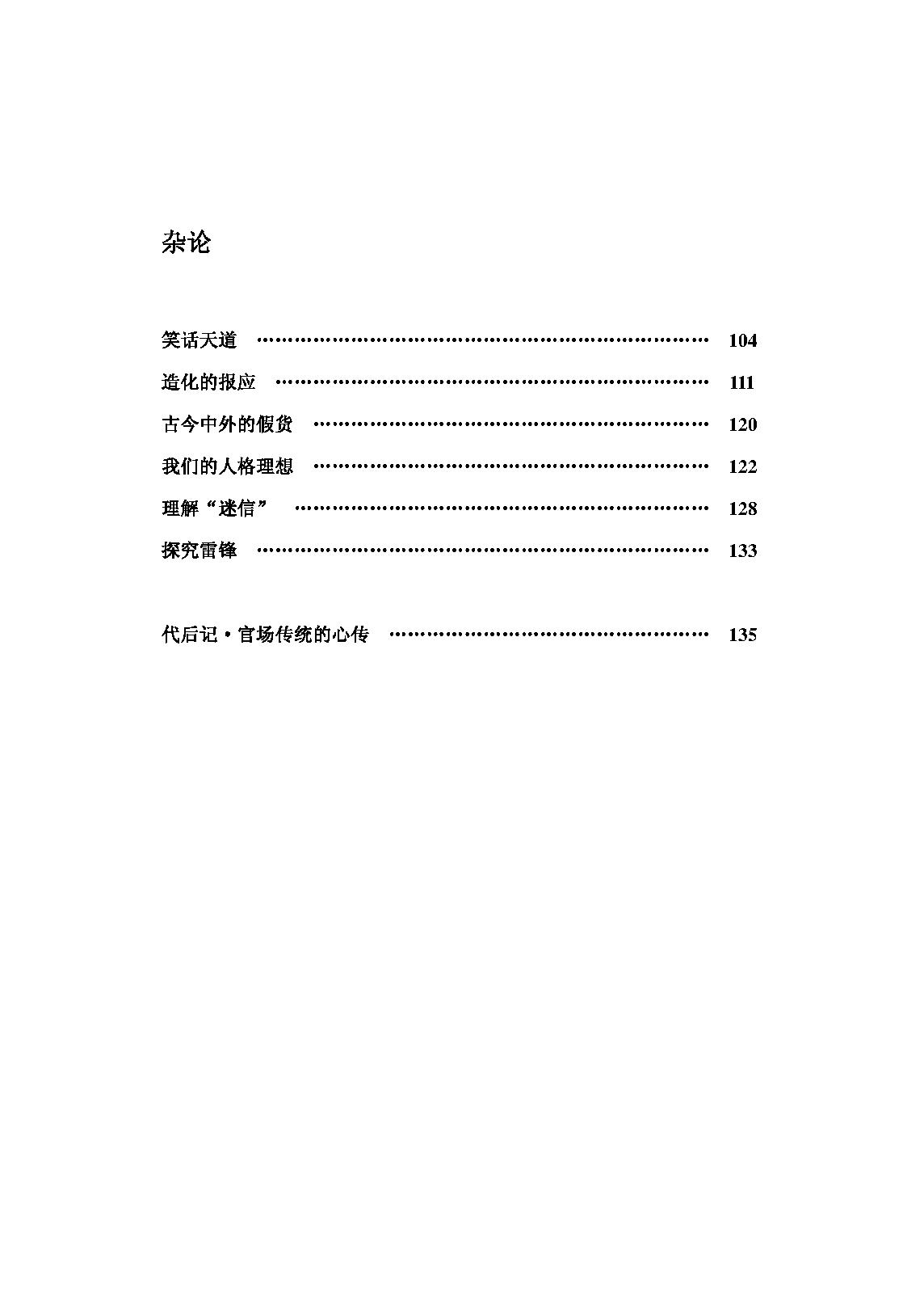 [潜规则-中国历史中的真实游戏].pdf_第8页