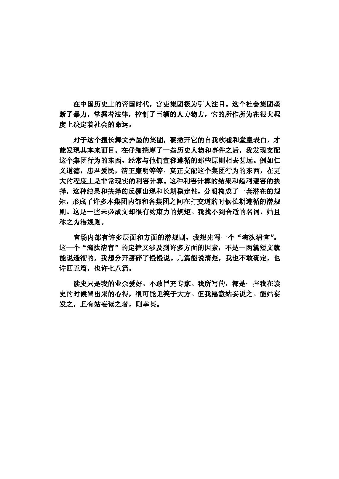 [潜规则-中国历史中的真实游戏].pdf_第10页