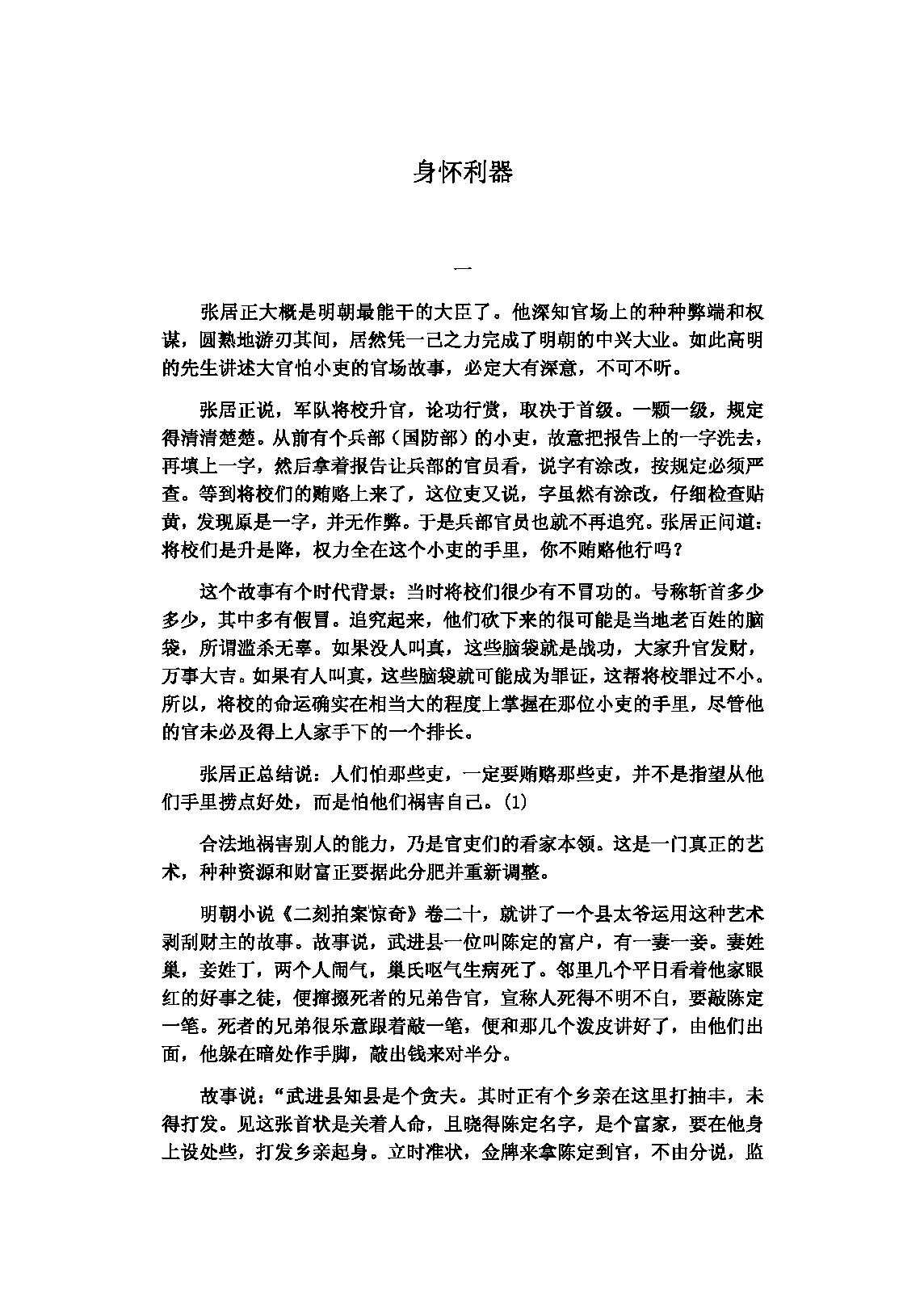 [潜规则-中国历史中的真实游戏].pdf_第11页