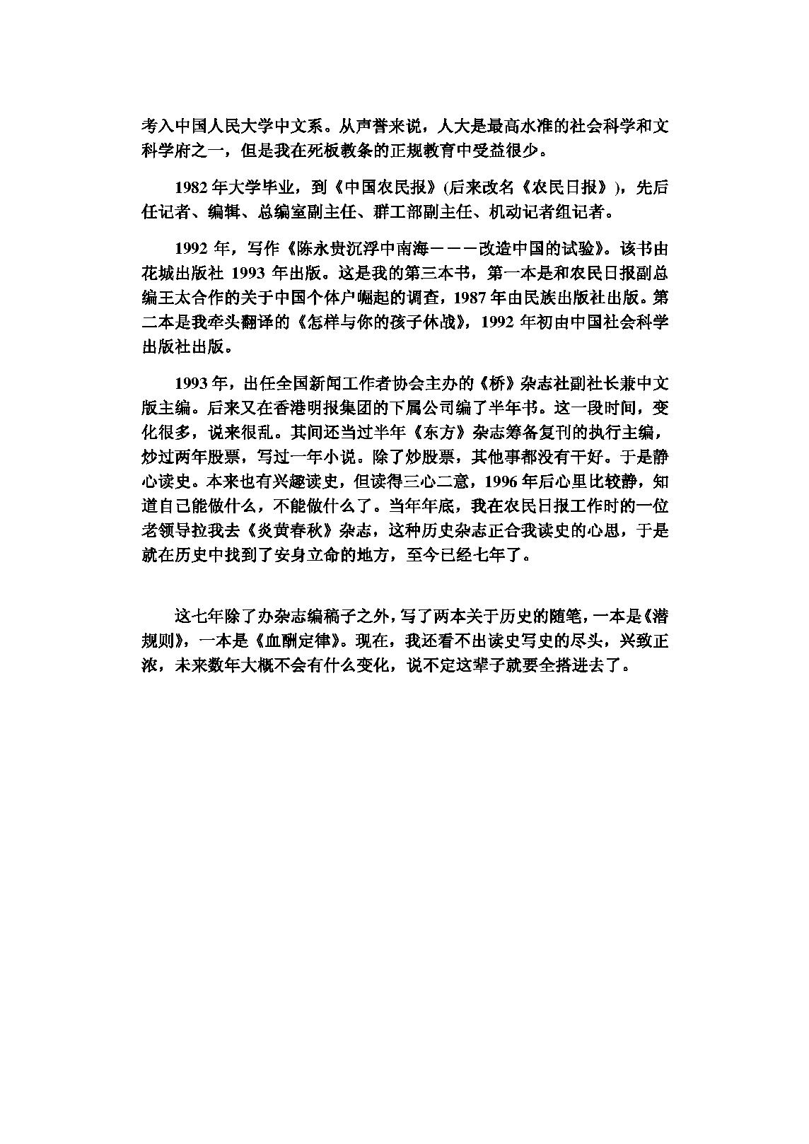 [潜规则-中国历史中的真实游戏].pdf_第3页