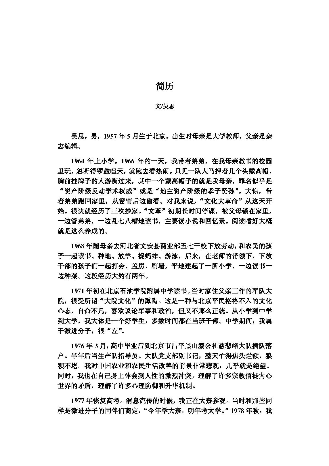 [潜规则-中国历史中的真实游戏].pdf_第2页