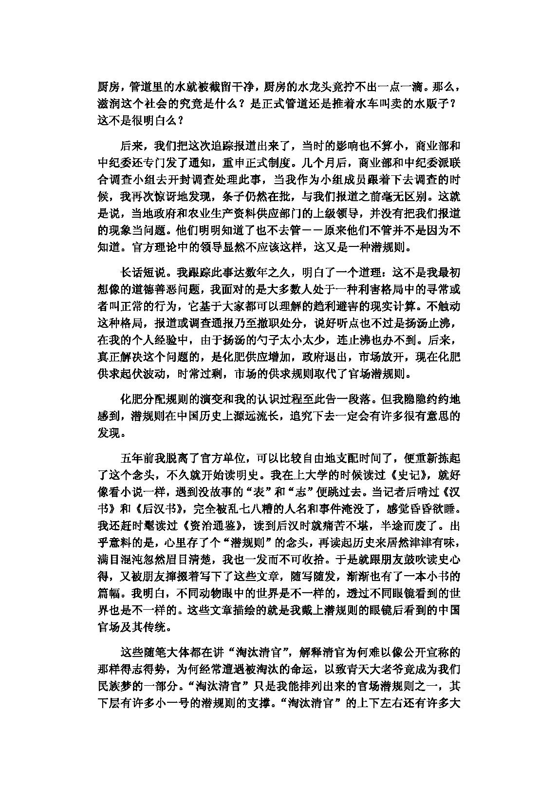 [潜规则-中国历史中的真实游戏].pdf_第5页