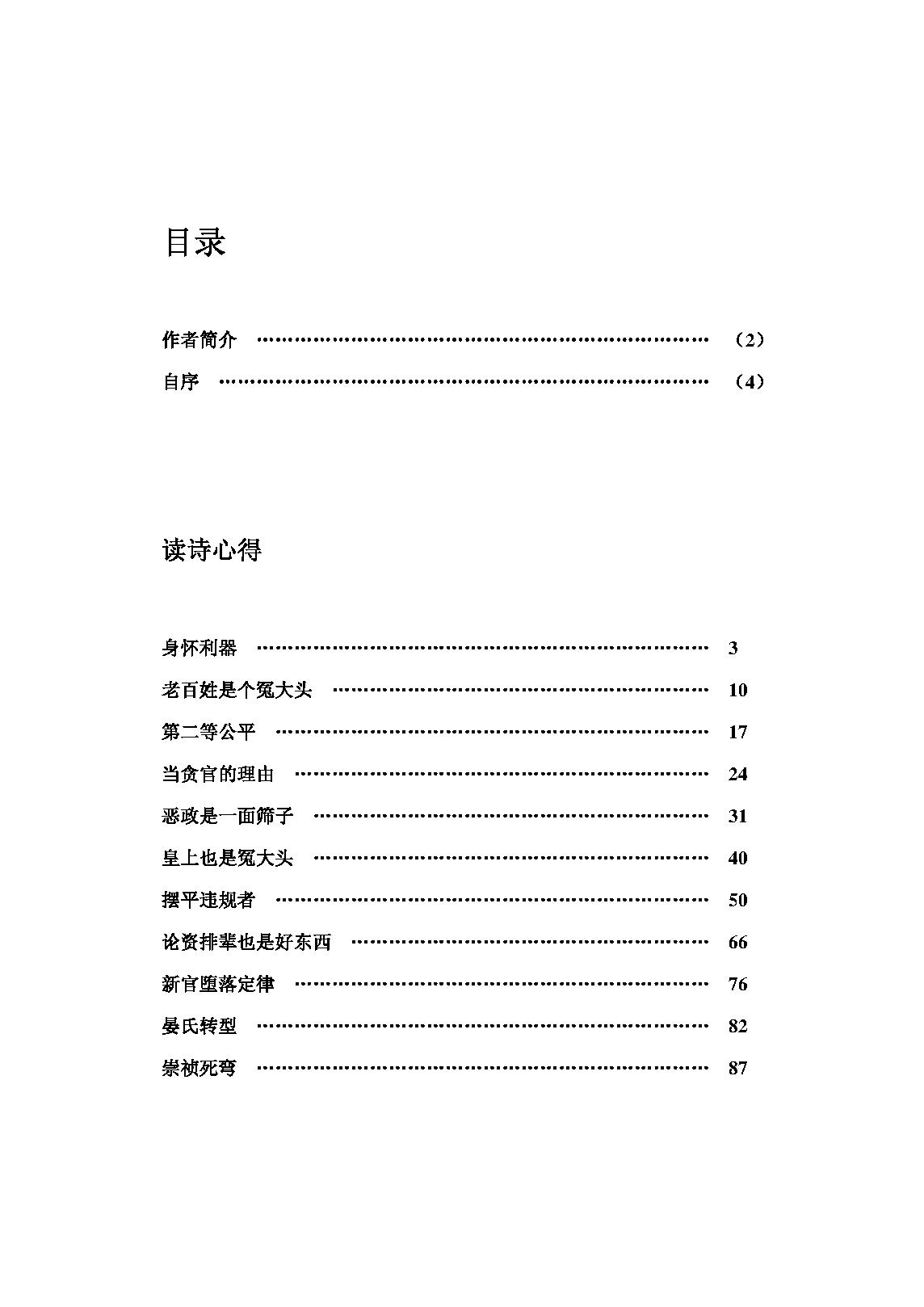 [潜规则-中国历史中的真实游戏].pdf_第7页