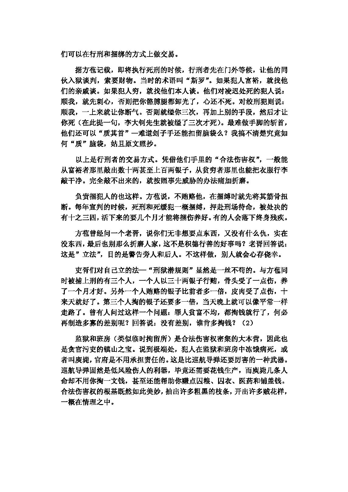 [潜规则-中国历史中的真实游戏].pdf_第16页