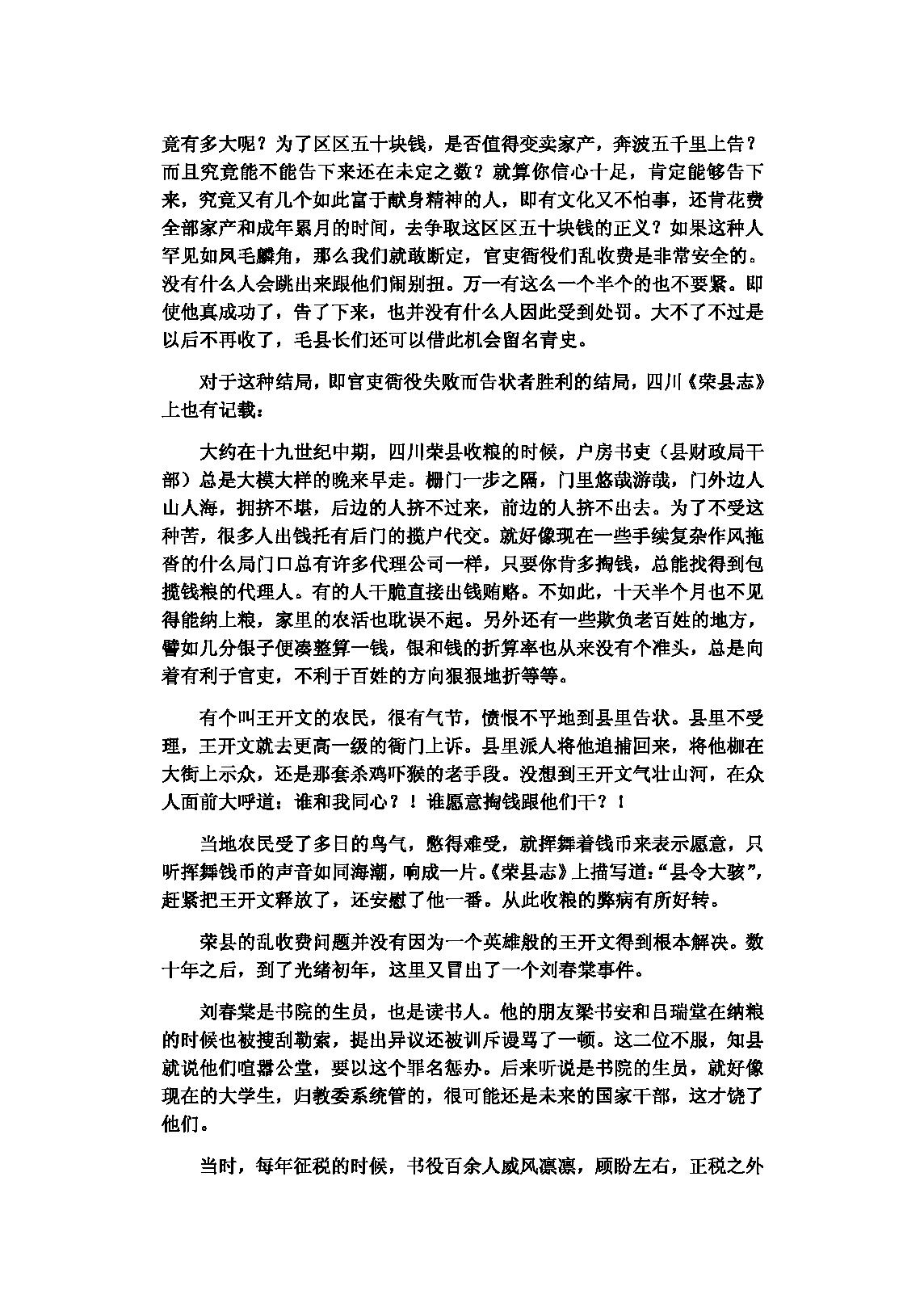 [潜规则-中国历史中的真实游戏].pdf_第20页