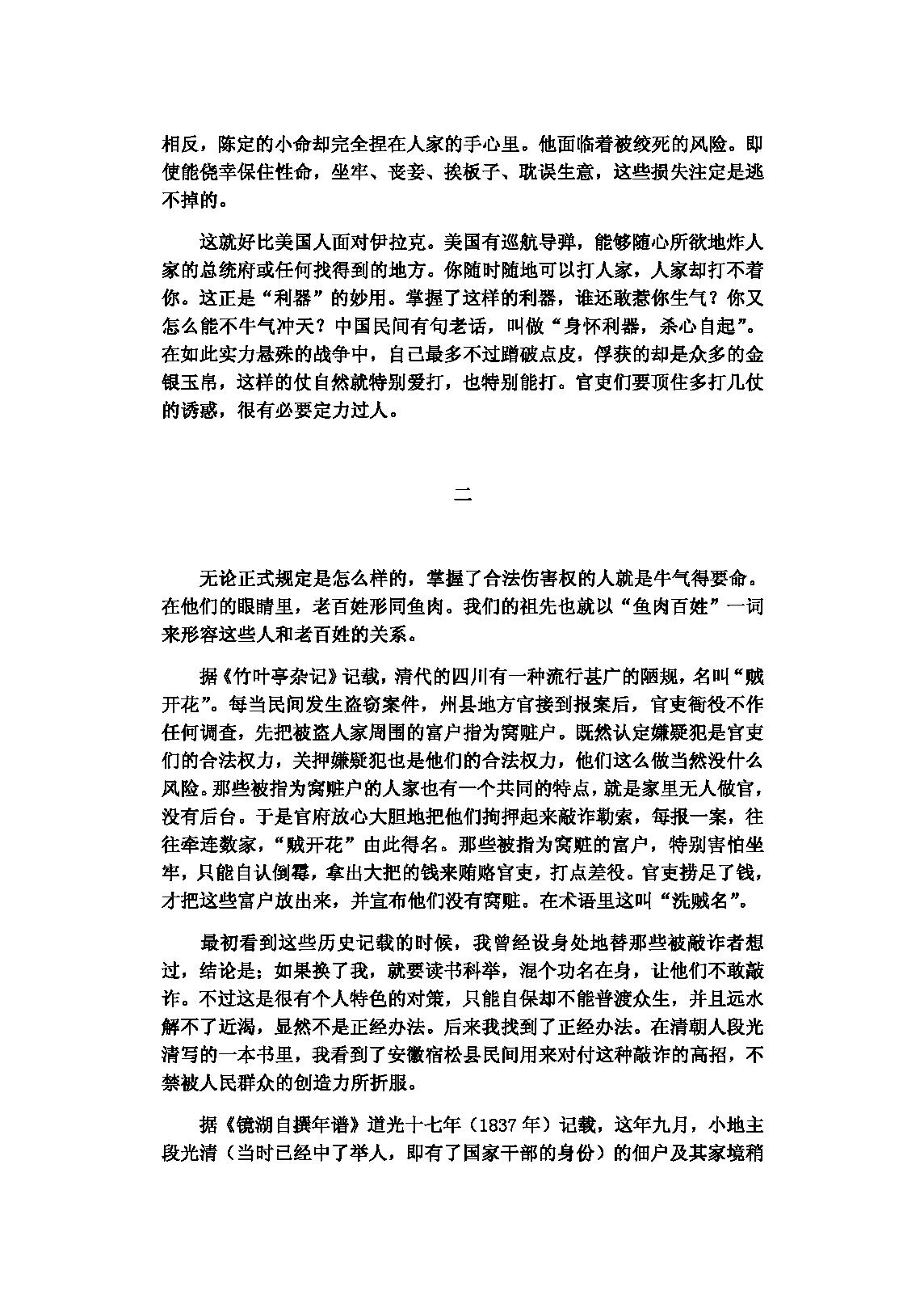 [潜规则-中国历史中的真实游戏].pdf_第13页