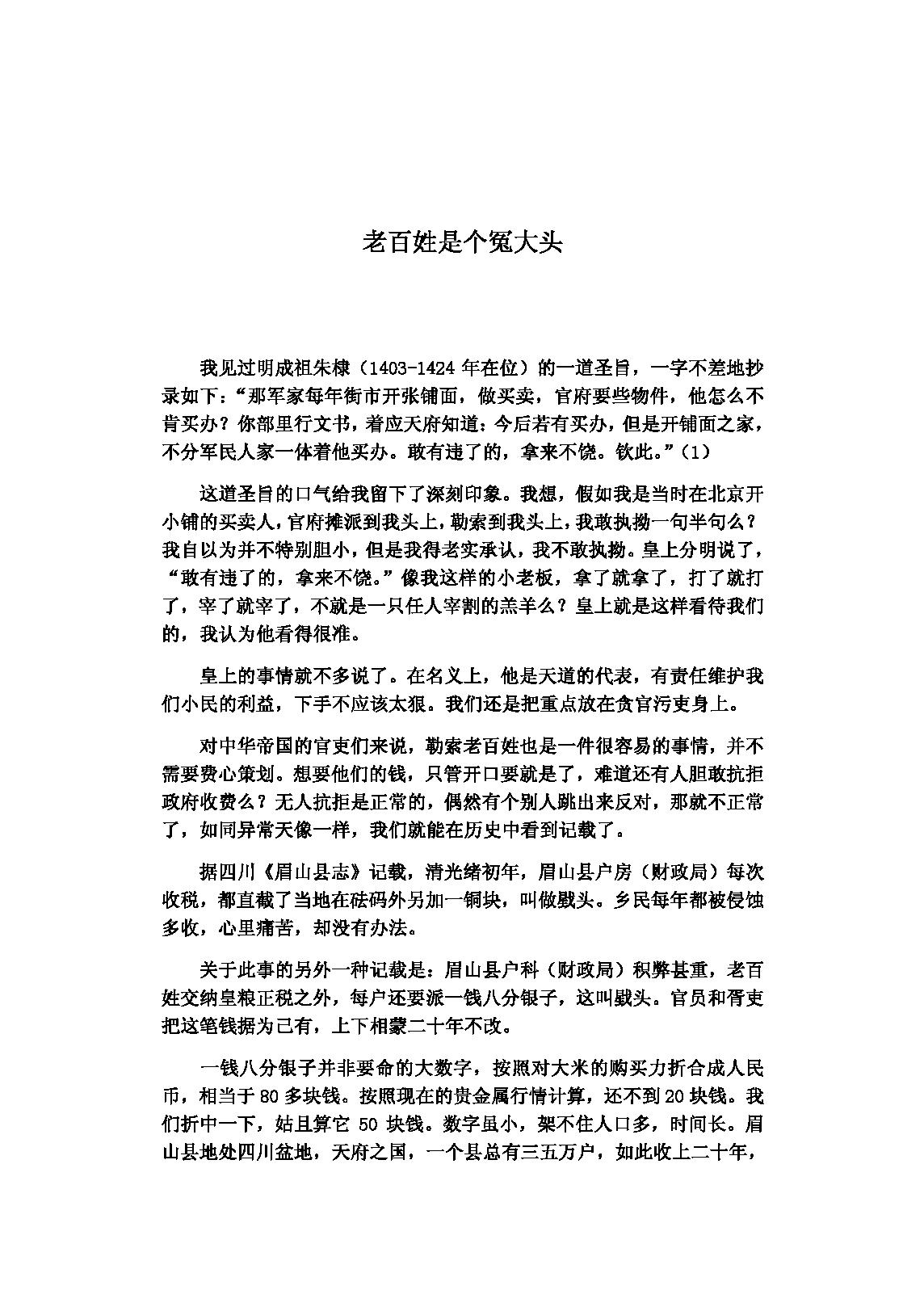 [潜规则-中国历史中的真实游戏].pdf_第18页