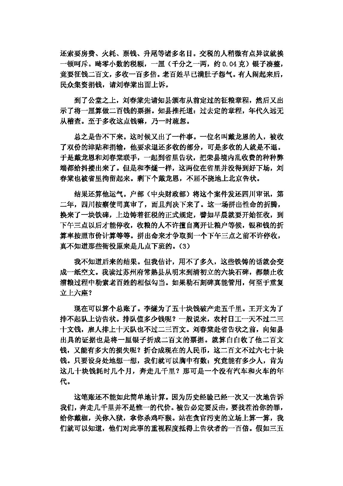 [潜规则-中国历史中的真实游戏].pdf_第21页