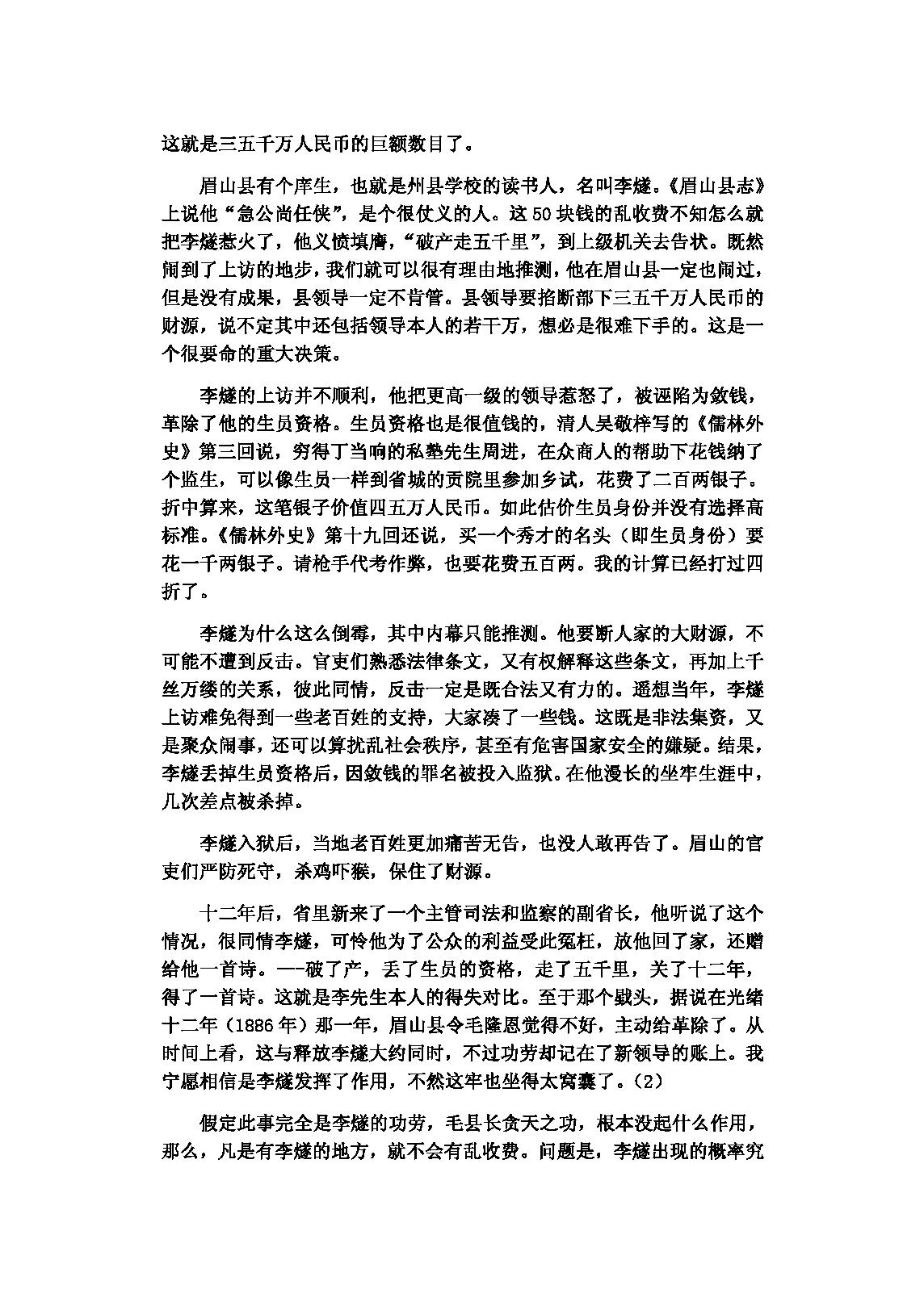 [潜规则-中国历史中的真实游戏].pdf_第19页