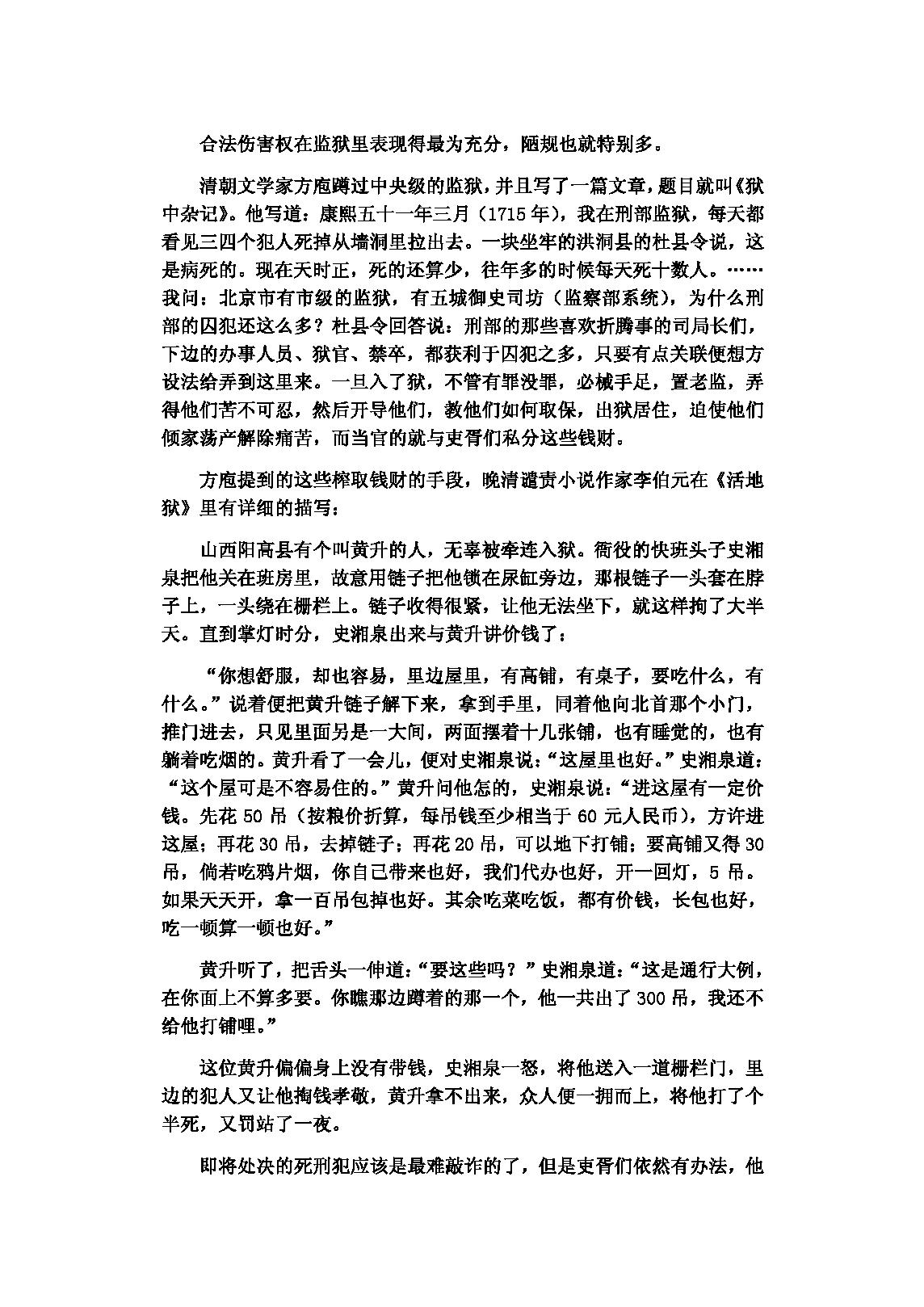 [潜规则-中国历史中的真实游戏].pdf_第15页