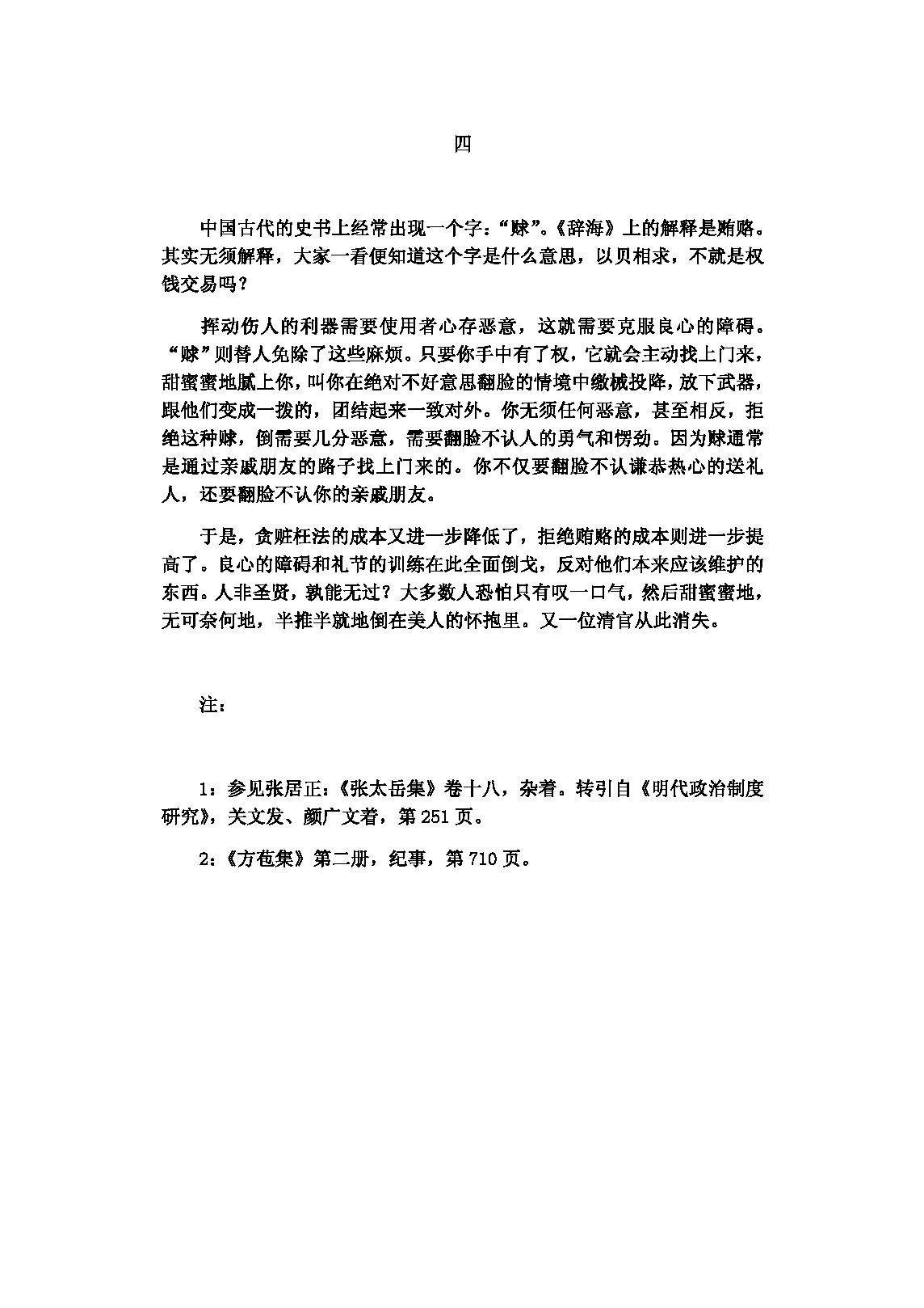 [潜规则-中国历史中的真实游戏].pdf_第17页