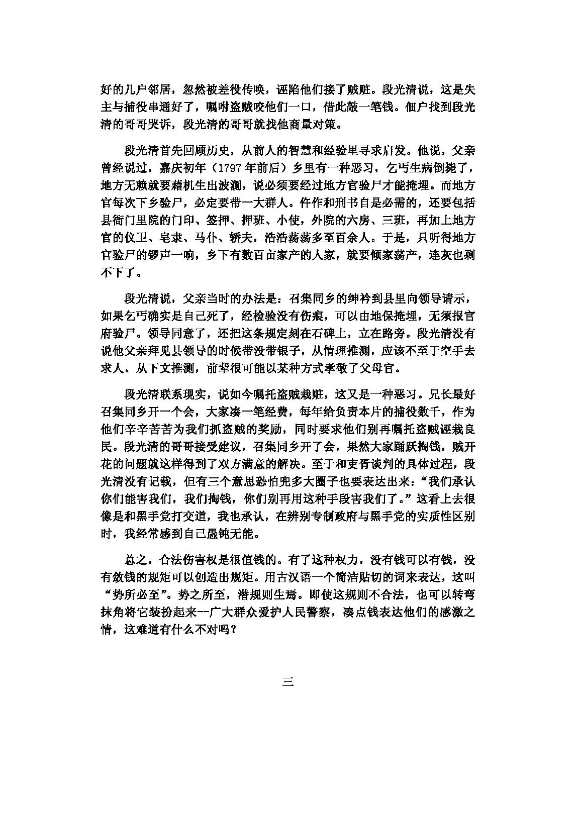 [潜规则-中国历史中的真实游戏].pdf_第14页