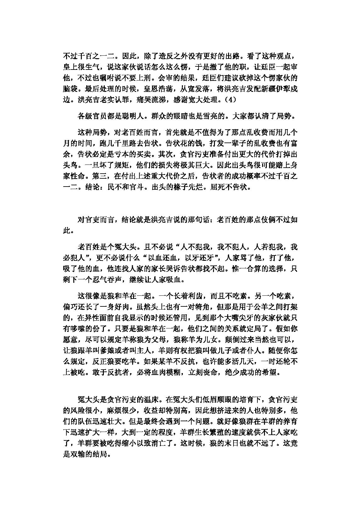 [潜规则-中国历史中的真实游戏].pdf_第23页