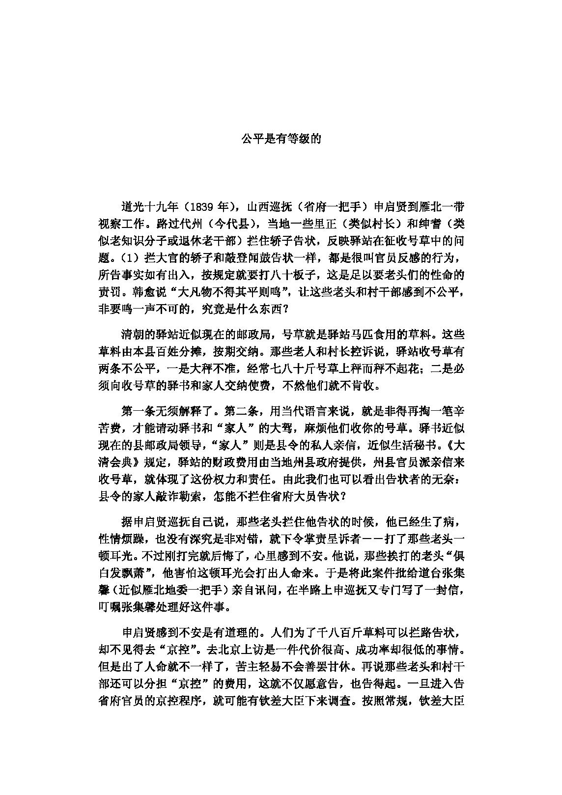 [潜规则-中国历史中的真实游戏].pdf_第25页