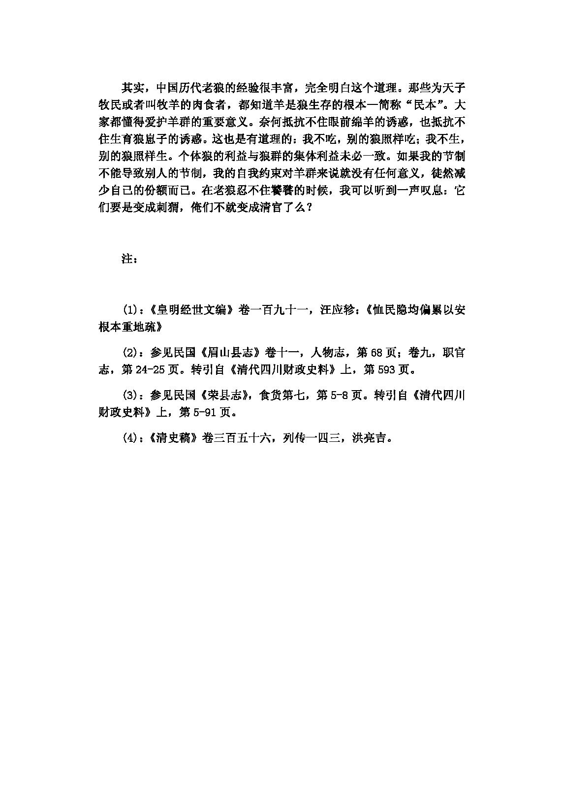 [潜规则-中国历史中的真实游戏].pdf_第24页