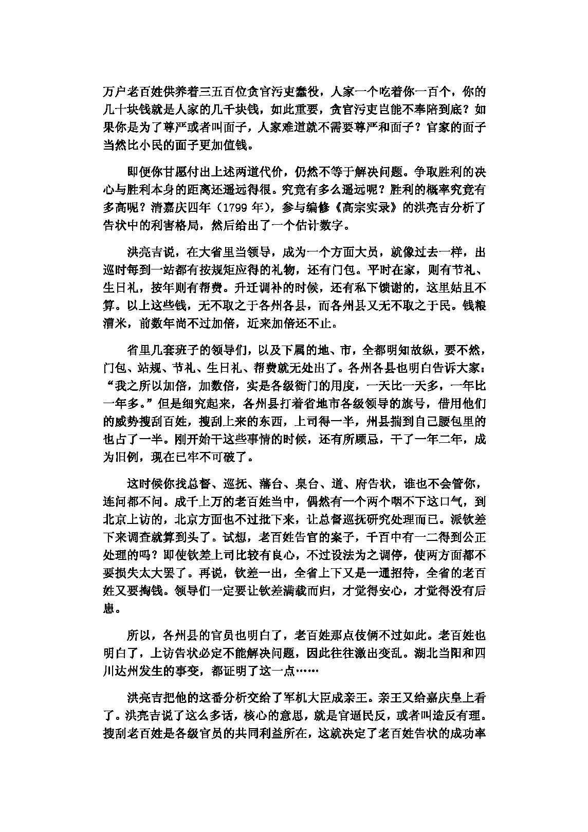 [潜规则-中国历史中的真实游戏].pdf_第22页