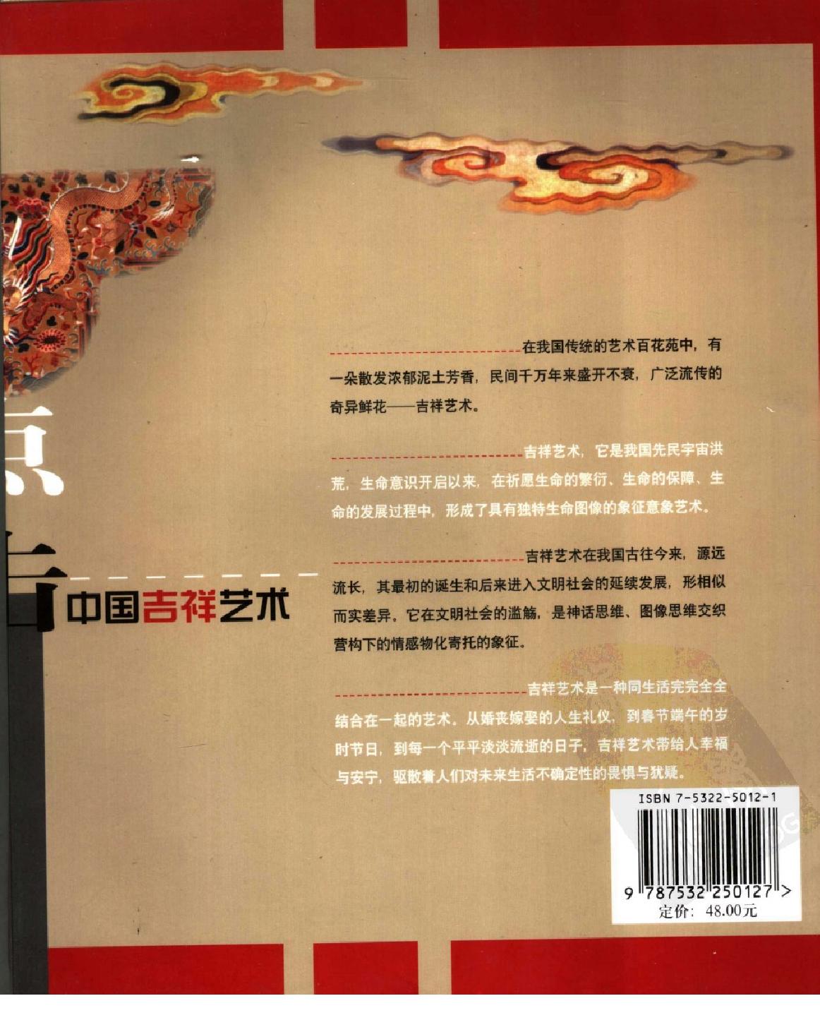 [点击中国吉祥艺术].陈勤建.尹笑非.扫描版.pdf_第2页