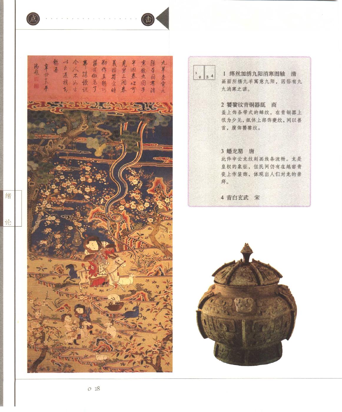 [点击中国吉祥艺术].陈勤建.尹笑非.扫描版.pdf_第21页