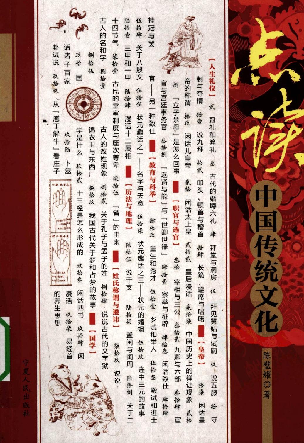 [点读中国传统文化].陈壁耀.扫描版.pdf_第1页