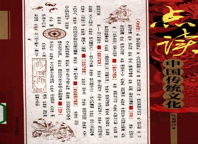 [点读中国传统文化].陈壁耀.扫描版.pdf(45.44MB_308页)