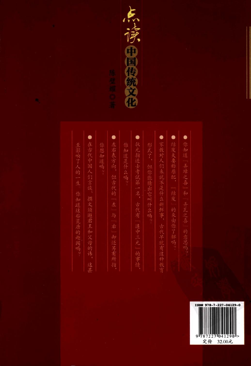 [点读中国传统文化].陈壁耀.扫描版.pdf_第2页