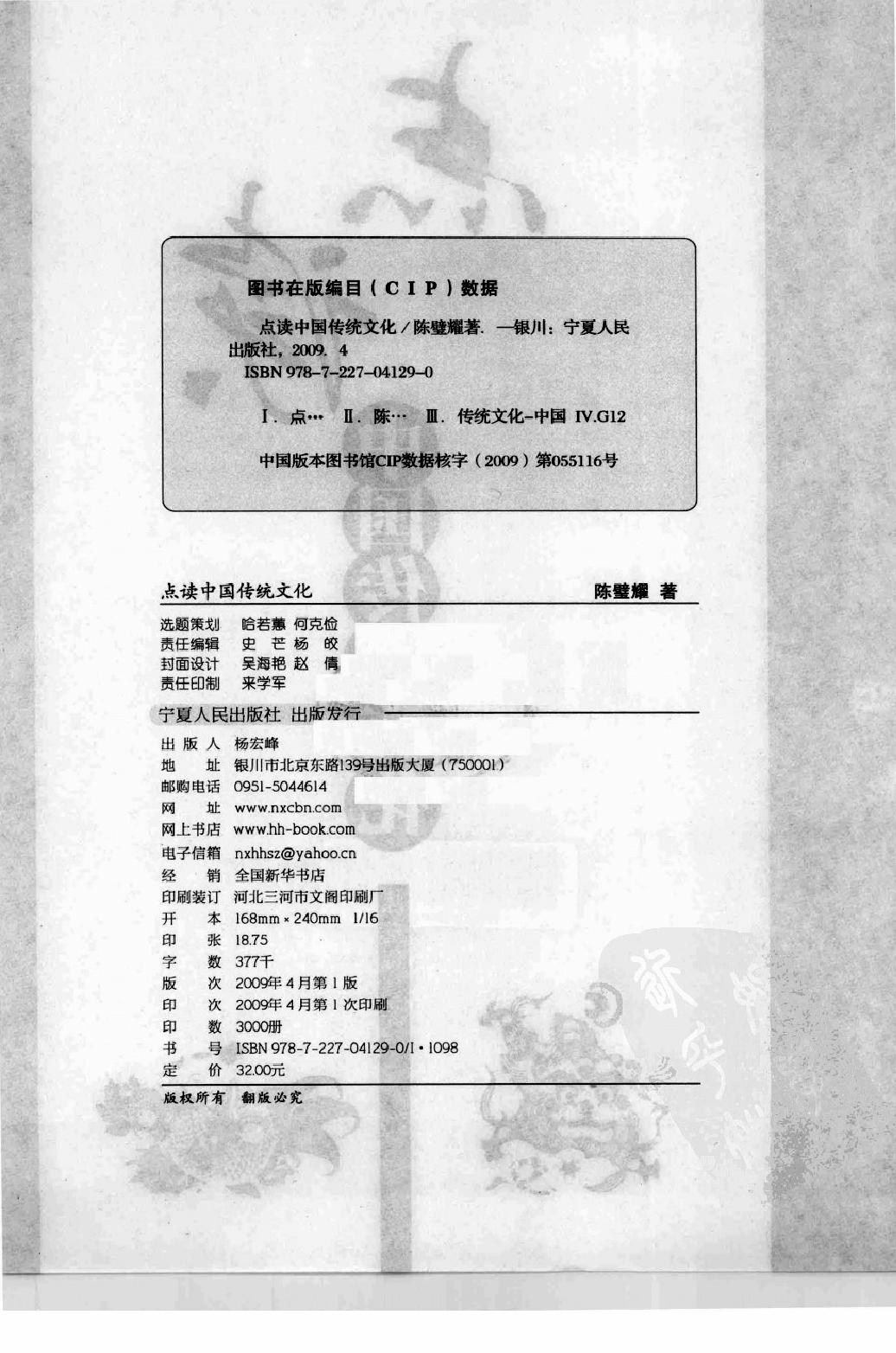 [点读中国传统文化].陈壁耀.扫描版.pdf_第4页