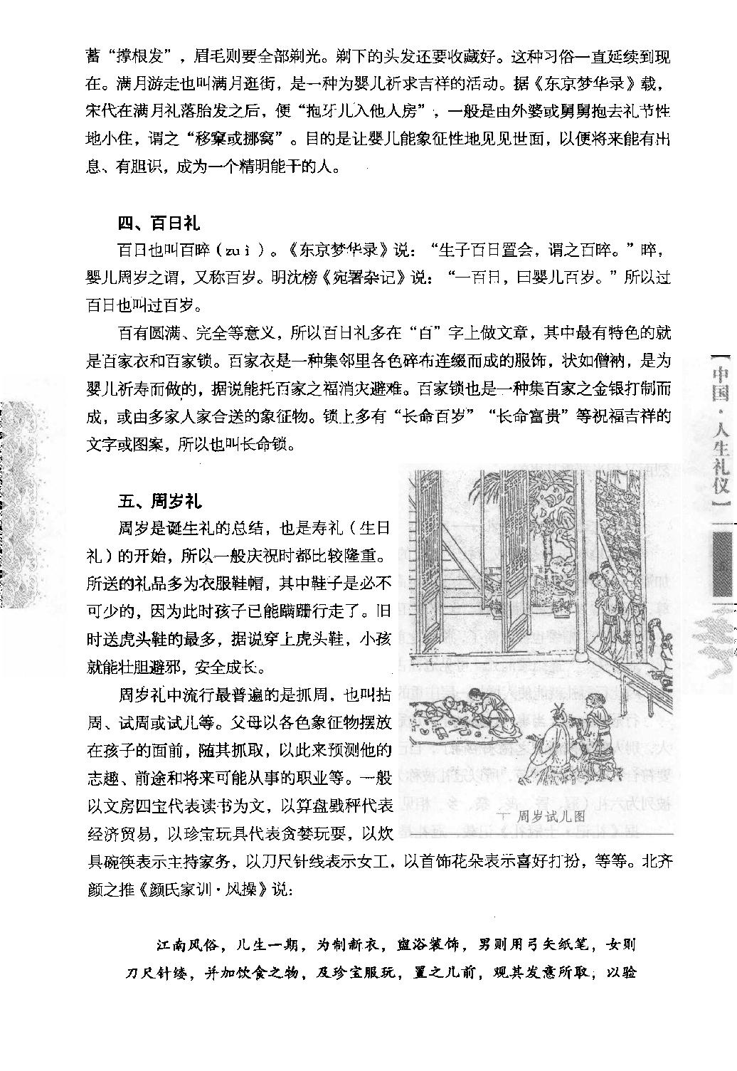 [点读中国传统文化].陈壁耀.扫描版.pdf_第19页