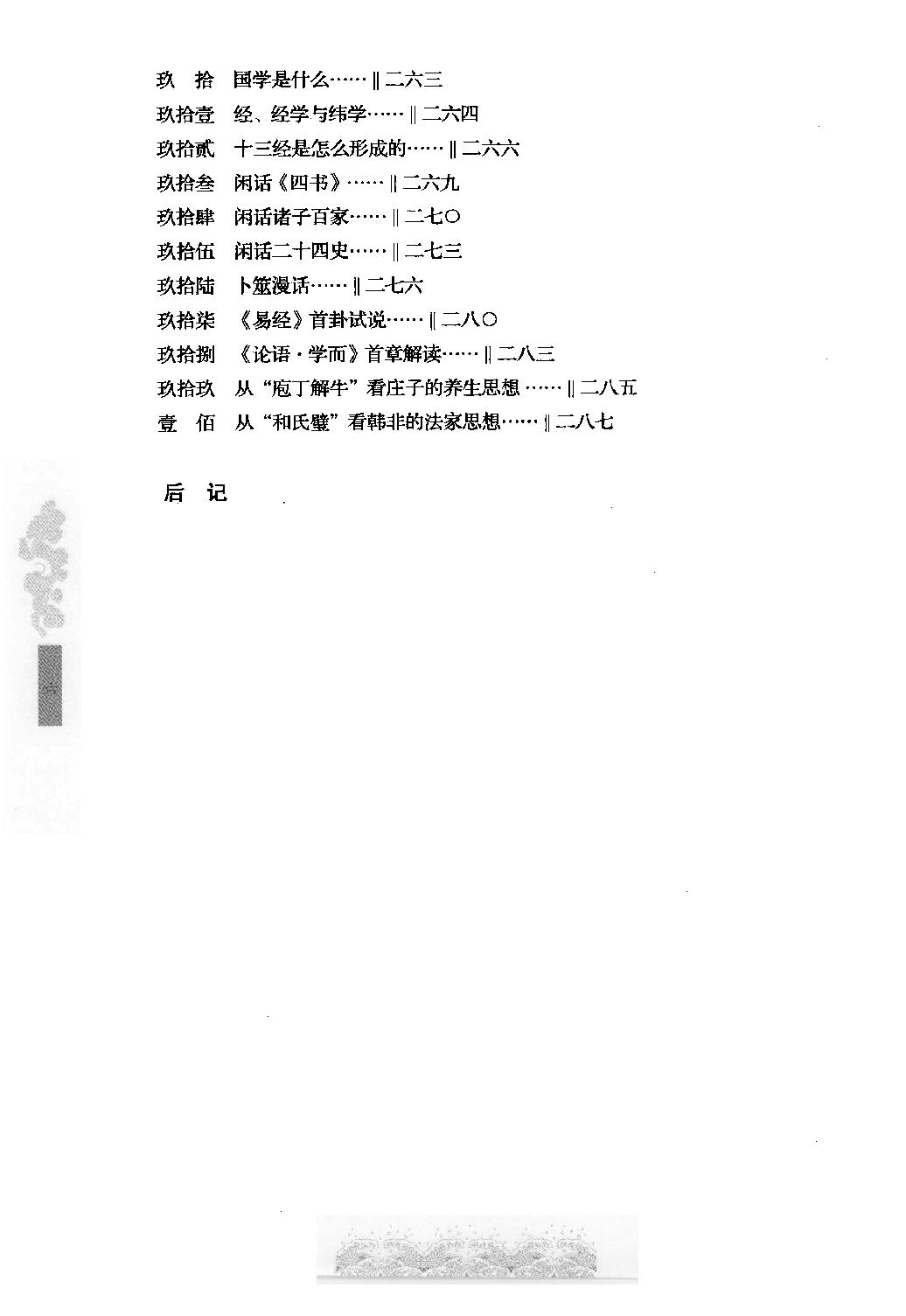 [点读中国传统文化].陈壁耀.扫描版.pdf_第14页