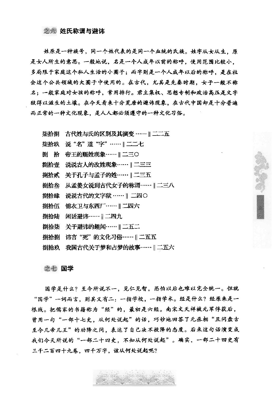 [点读中国传统文化].陈壁耀.扫描版.pdf_第13页