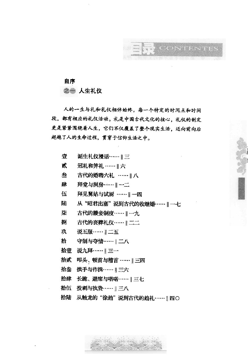 [点读中国传统文化].陈壁耀.扫描版.pdf_第9页