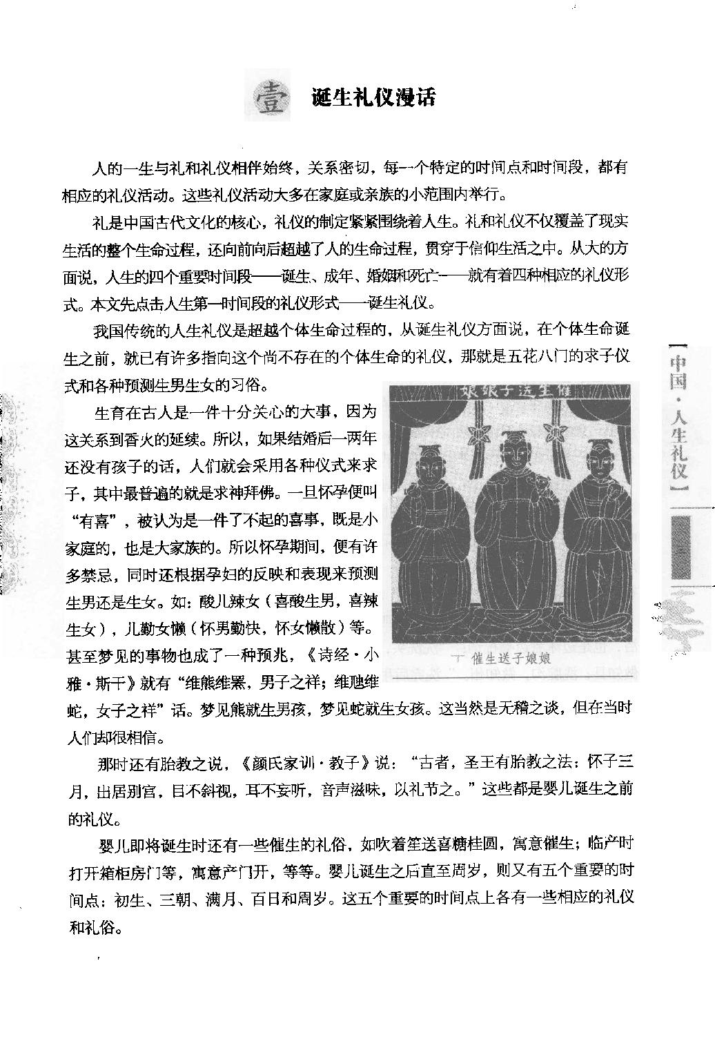 [点读中国传统文化].陈壁耀.扫描版.pdf_第17页