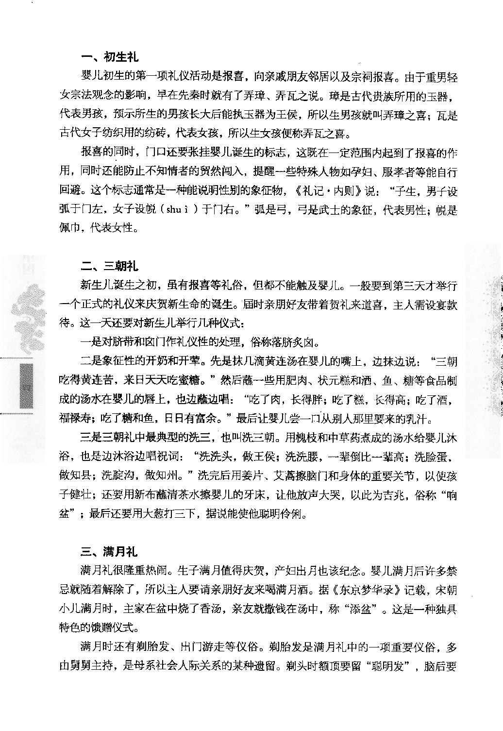 [点读中国传统文化].陈壁耀.扫描版.pdf_第18页