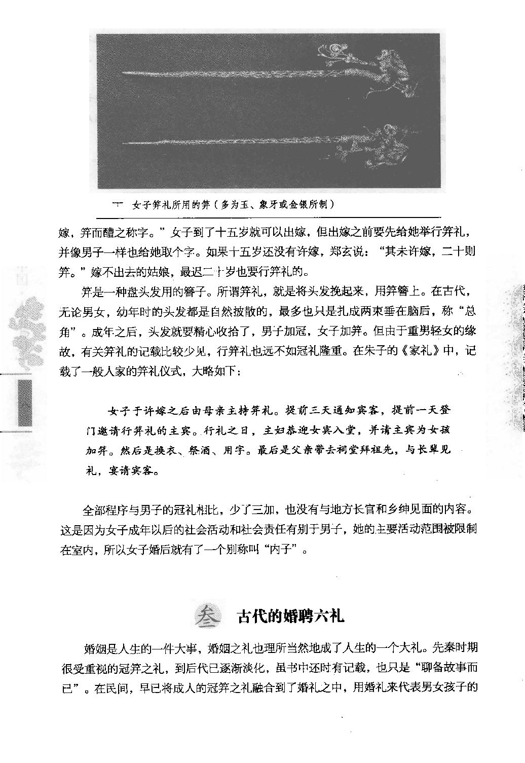 [点读中国传统文化].陈壁耀.扫描版.pdf_第22页