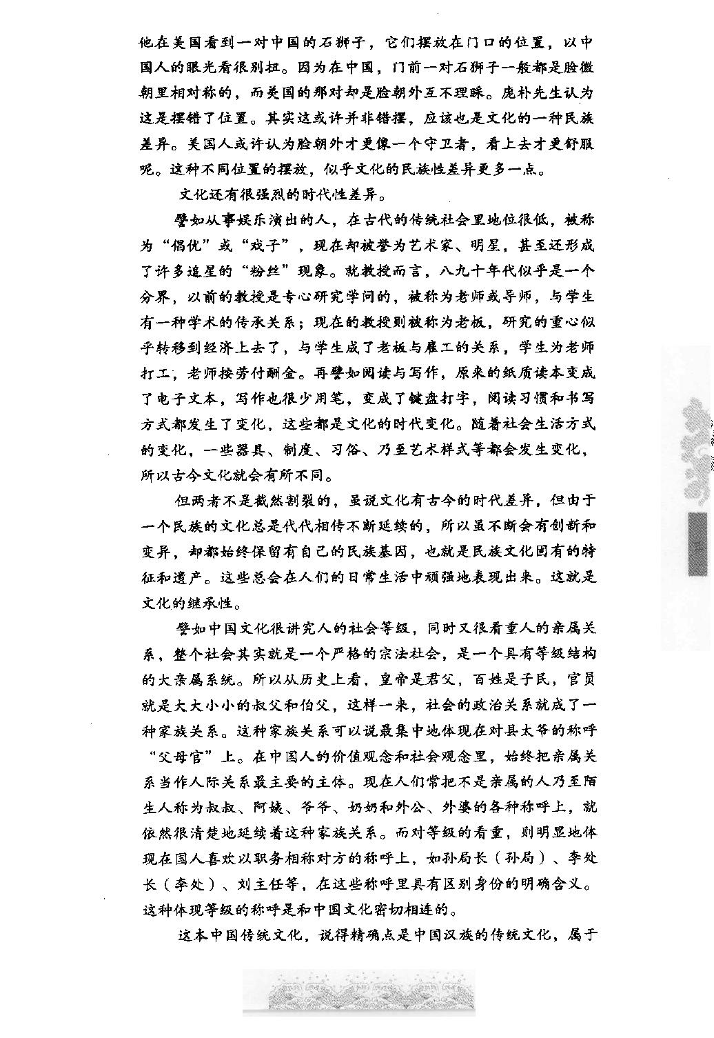 [点读中国传统文化].陈壁耀.扫描版.pdf_第7页