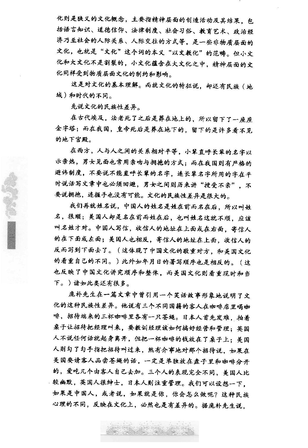 [点读中国传统文化].陈壁耀.扫描版.pdf_第6页