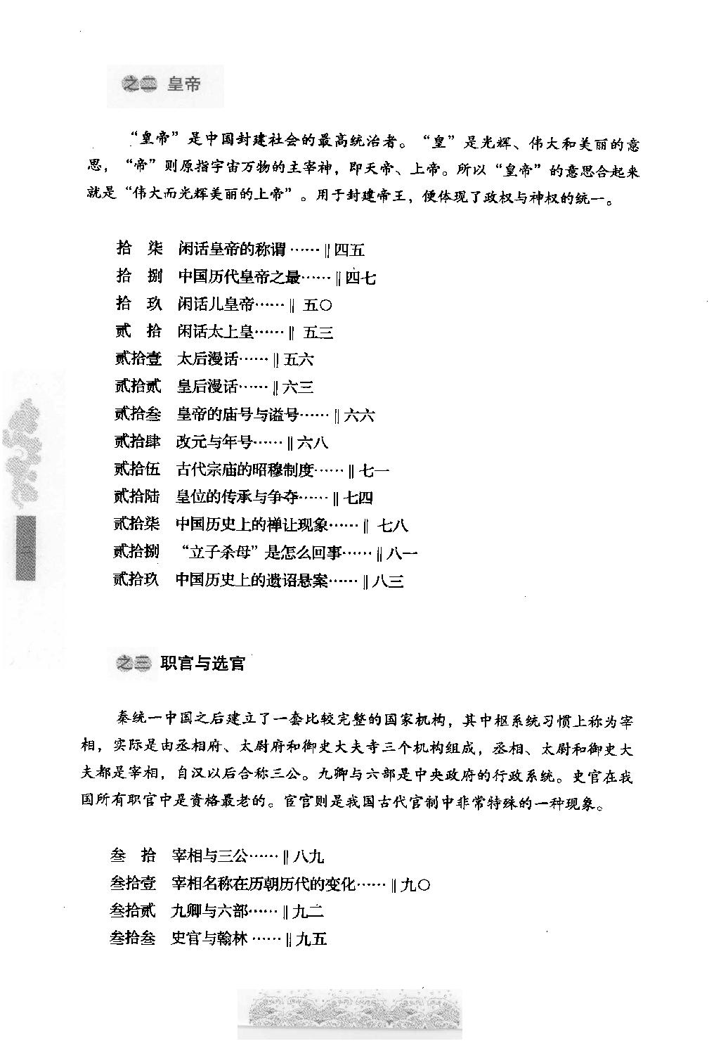 [点读中国传统文化].陈壁耀.扫描版.pdf_第10页