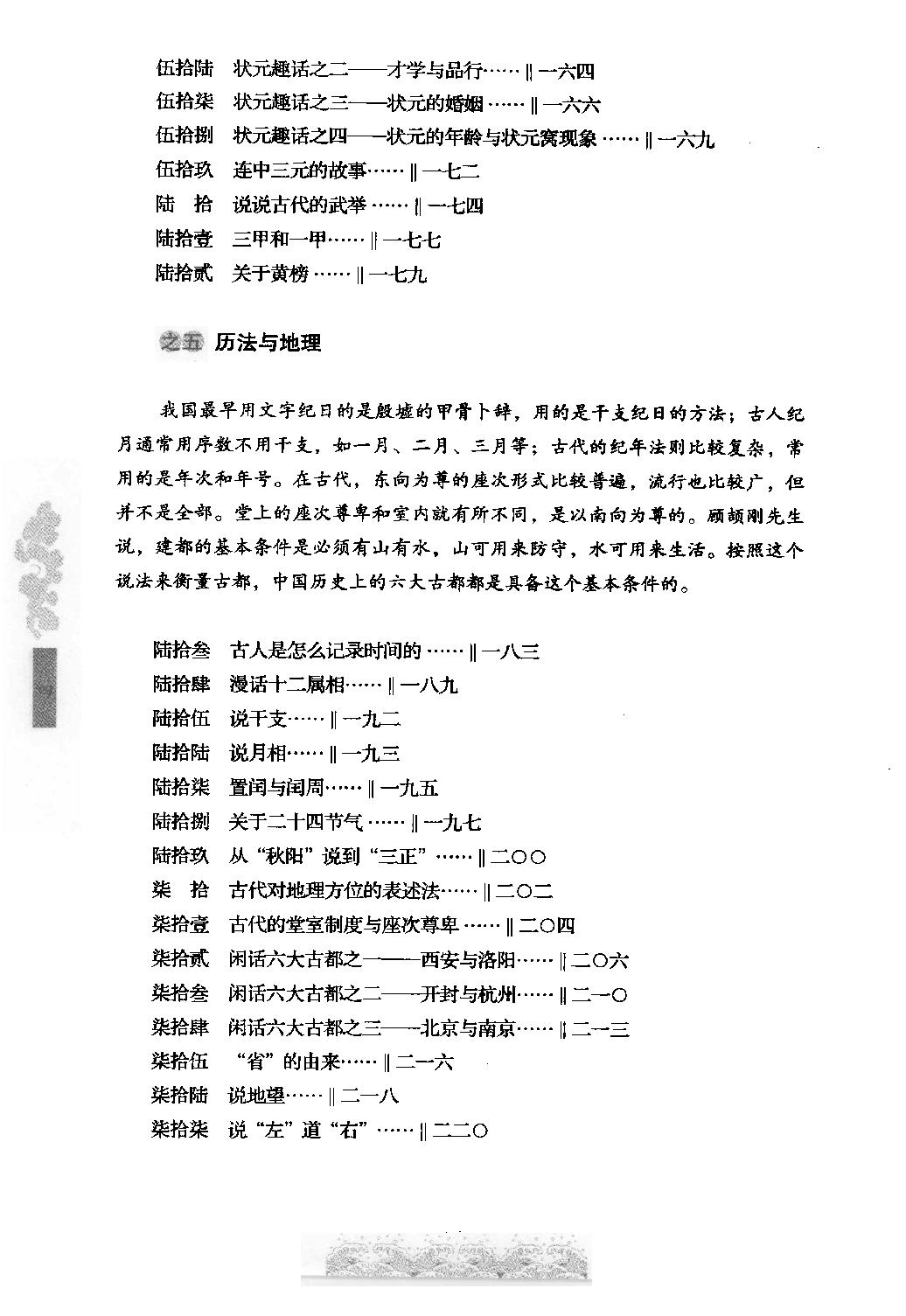 [点读中国传统文化].陈壁耀.扫描版.pdf_第12页