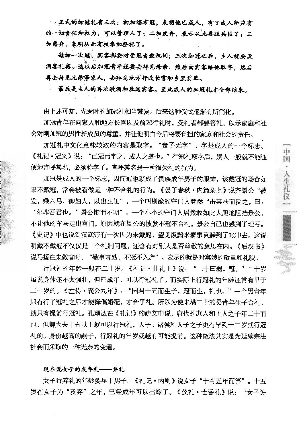 [点读中国传统文化].陈壁耀.扫描版.pdf_第21页