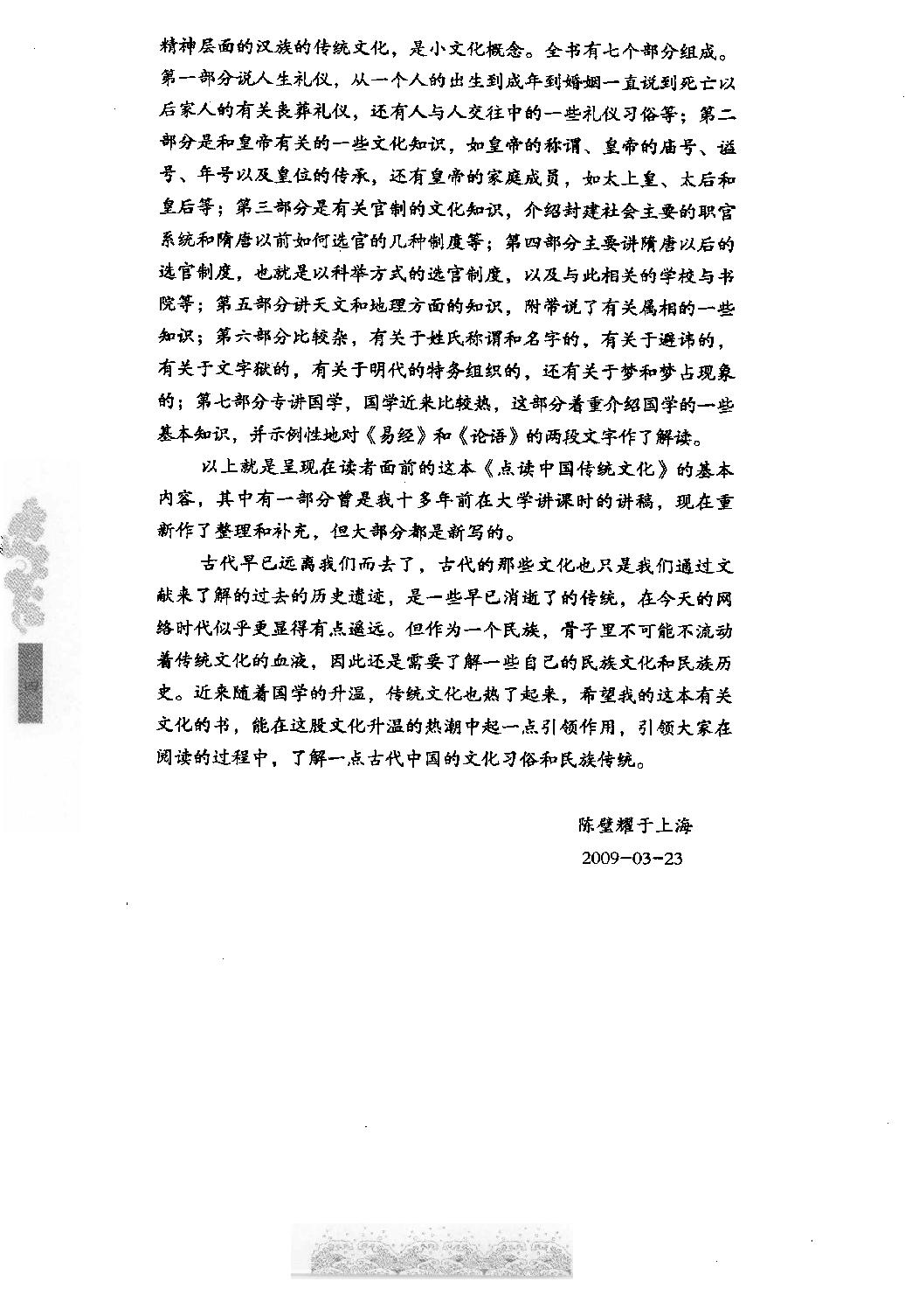 [点读中国传统文化].陈壁耀.扫描版.pdf_第8页