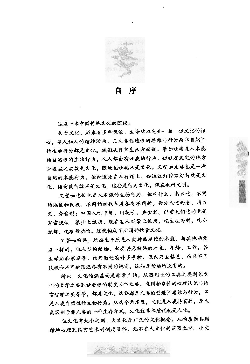 [点读中国传统文化].陈壁耀.扫描版.pdf_第5页