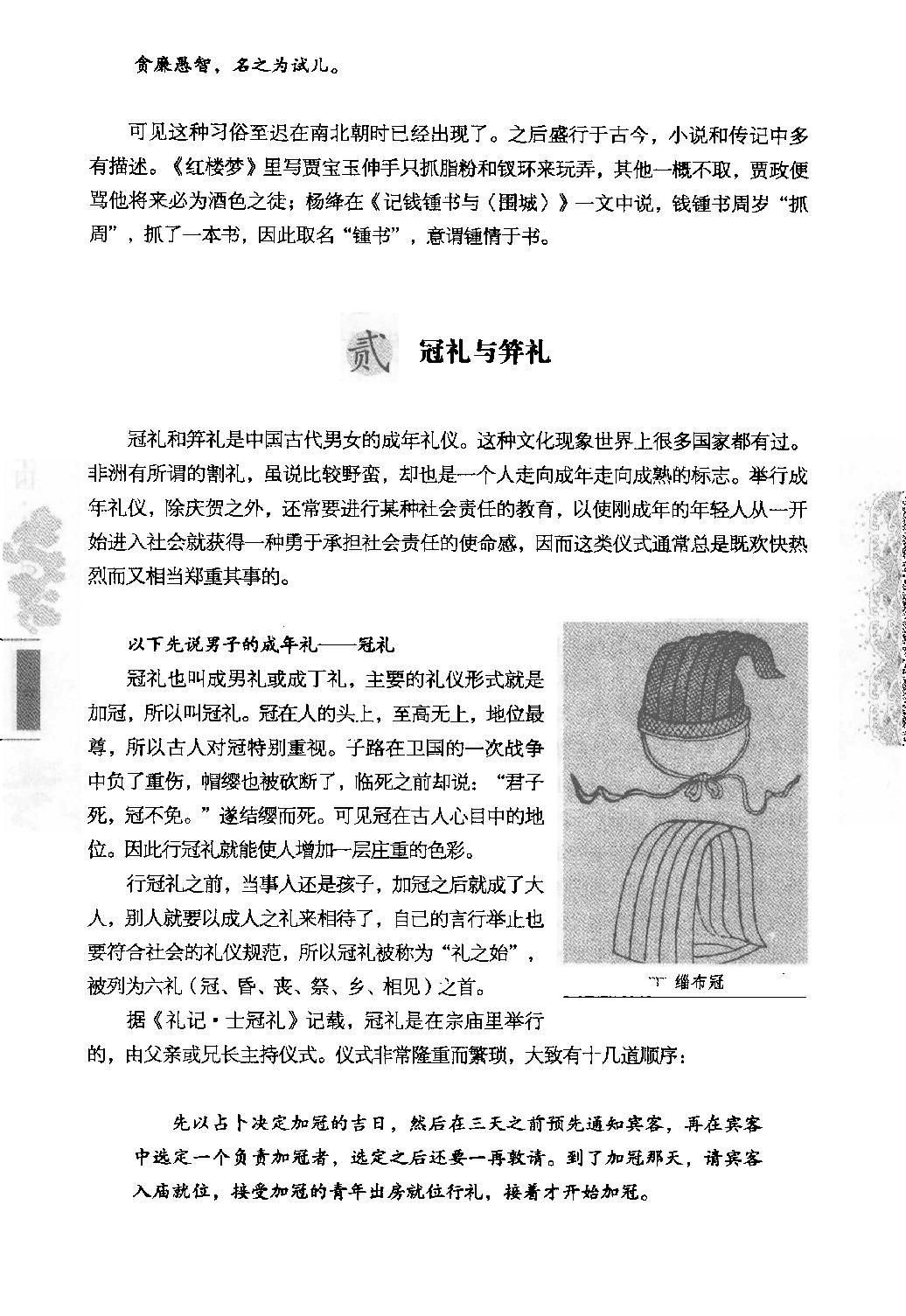 [点读中国传统文化].陈壁耀.扫描版.pdf_第20页