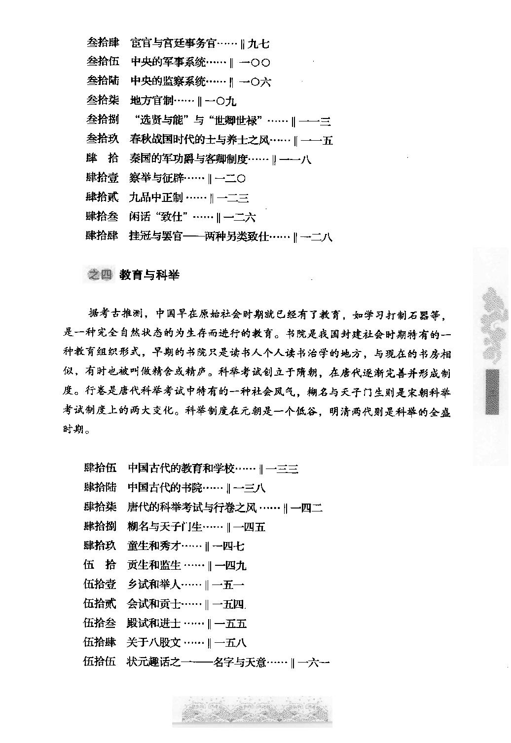 [点读中国传统文化].陈壁耀.扫描版.pdf_第11页