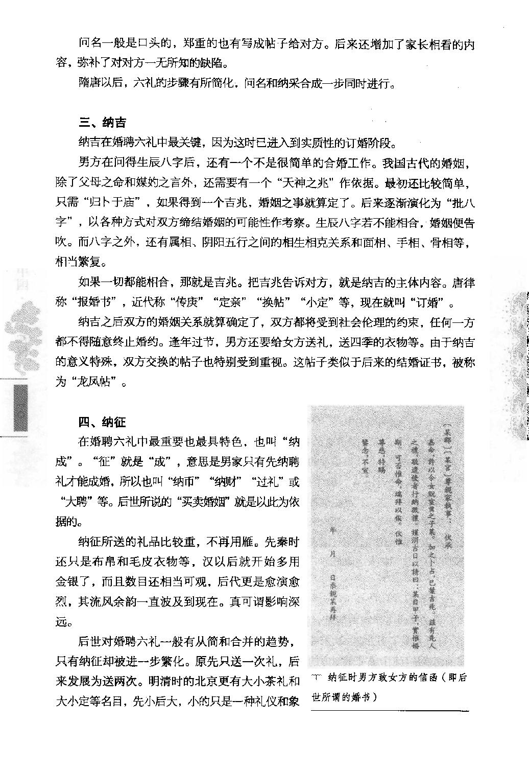 [点读中国传统文化].陈壁耀.扫描版.pdf_第24页