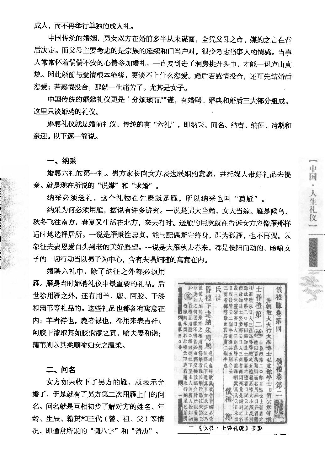 [点读中国传统文化].陈壁耀.扫描版.pdf_第23页