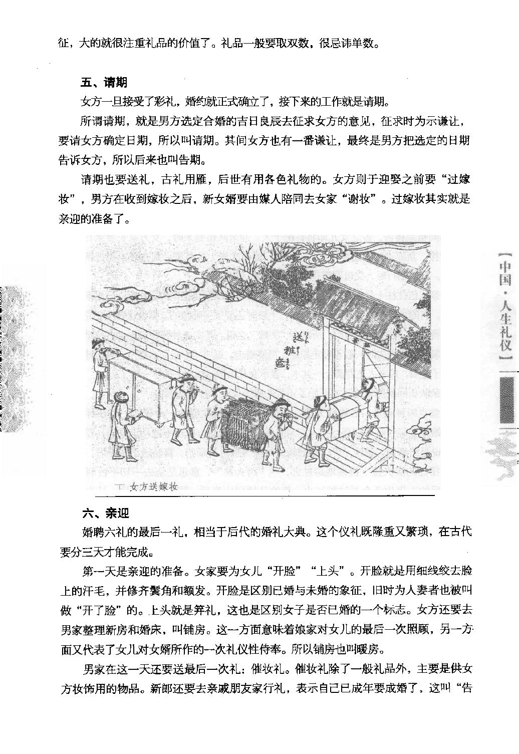 [点读中国传统文化].陈壁耀.扫描版.pdf_第25页